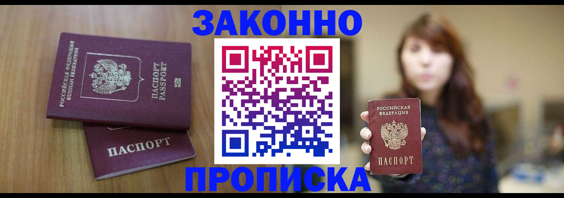 временная регистрация для всех в Инзе