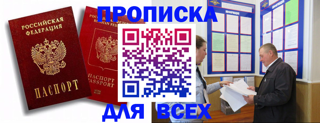 прописка для работы в Инзе